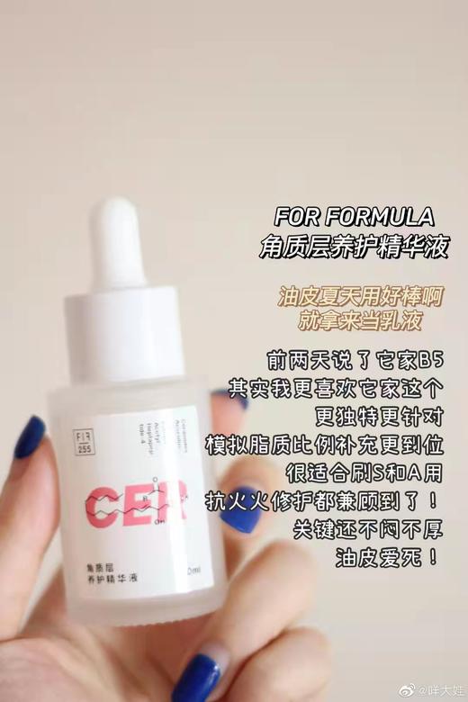 新版 FF配方至上屏障修护精华30ml 商品图2