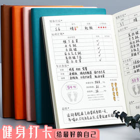 【健身计划本】瘦身训练打卡100天饮食表私教训练减肥日记每日运动减脂安排自律表体重记录笔记本子时间管理本
