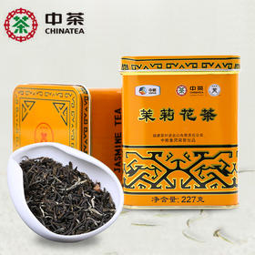 中粮-中茶一级茉莉花茶227g黄罐散装茶叶中华老字号中粮出品