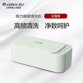格力超声波清洗机 尘菌净除 满心欢洗 眼镜清洗 手饰清洗 QC-40X60 豆蔻青