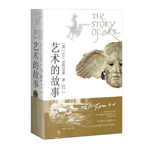 艺术的故事 商品图0