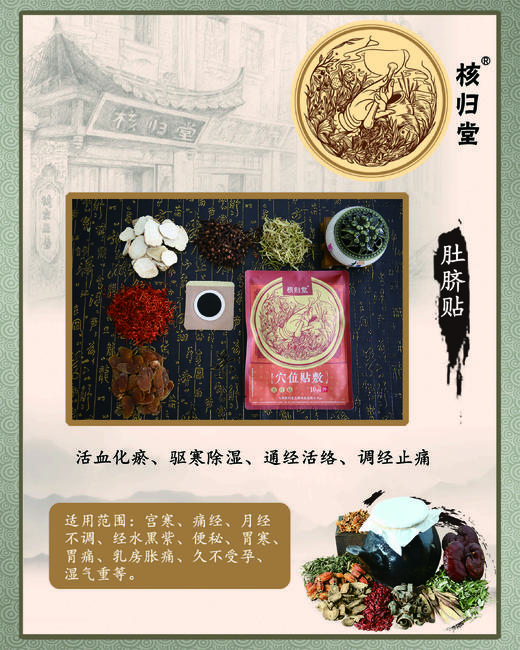 肚脐贴，每袋10贴，1贴用3天，30天为一疗程。 商品图0