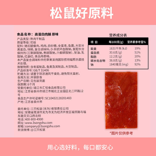 【爆款直降】【三只松鼠】猪猪_高蛋白肉脯自然片原味100gx3/猪肉脯原味+芝麻味/猪肉脯自然片原味+芝麻味-fx 商品图1