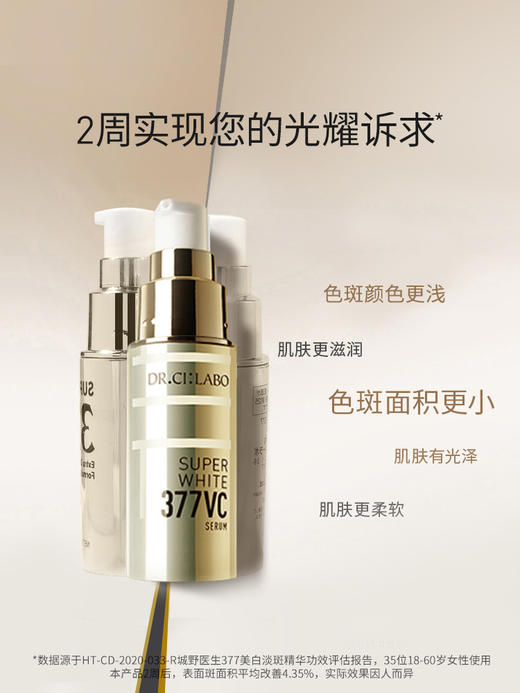 【中欧班列精选】城野医生VC377美白淡斑精华液18g BF 商品图1