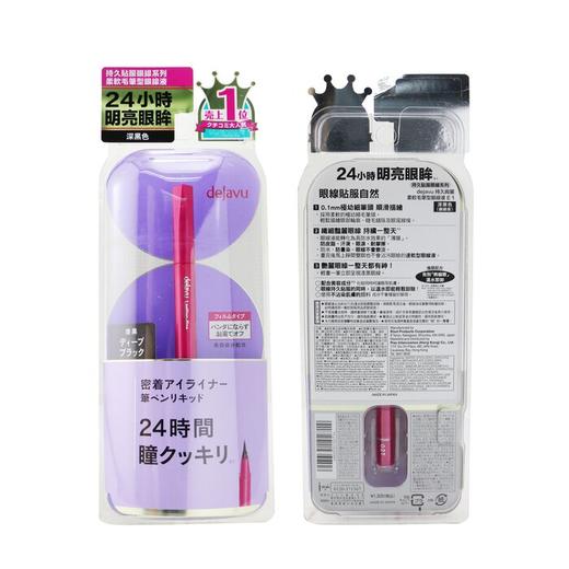 DEJAVU黛佳碧 - 持久纤细眼线液 商品图4