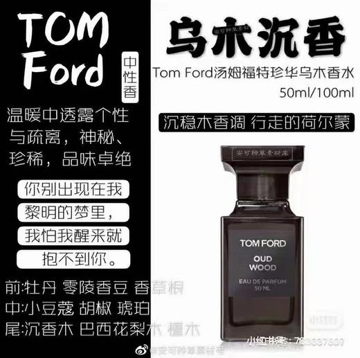 TOMFORD汤姆福特 TF珍华乌木沉香50ml/100ml 随性轻洒 致臻魅力 商品图4