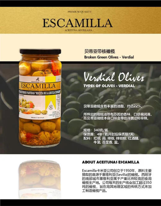 【西班牙橄榄】ESCAMILLA贝蒂亚带核橄榄/戈达去核橄榄/橄榄辣椒黄瓜混合串串 西班牙原装进口 经典西餐配菜 商品图3