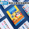 美乐 防水姓名贴 多功能万物贴JM91390 商品缩略图0