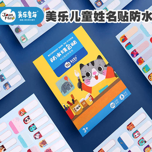 美乐 防水姓名贴 多功能万物贴JM91390 商品图0