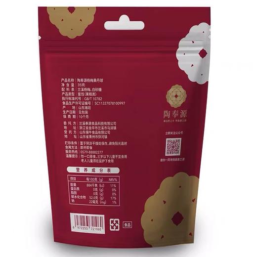 【文旅好物】陶奉源杨梅果丹球110Gx3袋 商品图3