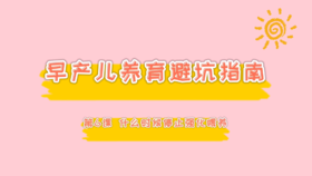 第6课 什么时候停止营养强化喂养