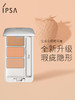 【中欧班列精选】 IPSA茵芙莎三色遮瑕膏4.5g1BF 商品缩略图0