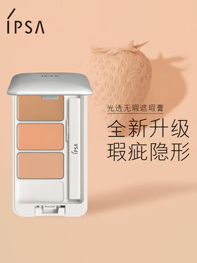 【中欧班列精选】 IPSA茵芙莎三色遮瑕膏4.5g1BF