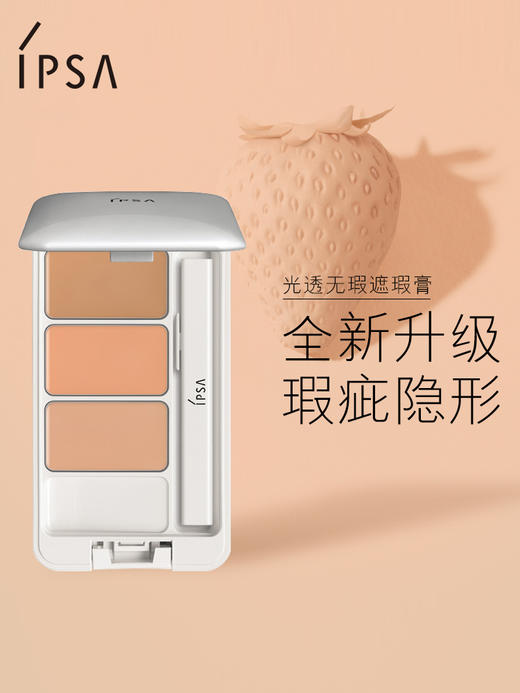 【中欧班列精选】 IPSA茵芙莎三色遮瑕膏4.5g1BF 商品图0
