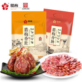 腊梅香肠300g+香肚300g（组合划算）（普通快递）