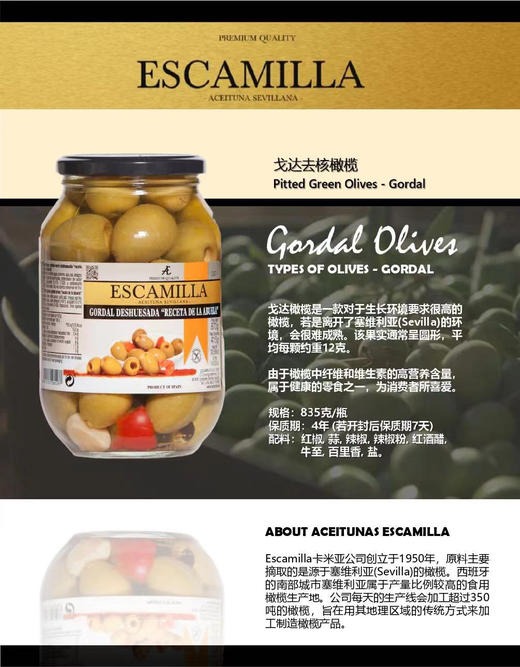 【西班牙橄榄】ESCAMILLA贝蒂亚带核橄榄/戈达去核橄榄/橄榄辣椒黄瓜混合串串 西班牙原装进口 经典西餐配菜 商品图2