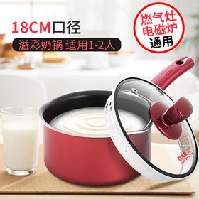 炊大皇奶锅不粘锅小汤锅18cm泡面锅煮面锅煮奶锅宝宝婴儿辅食锅热奶锅电磁炉明火通用WG14306