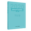 结核病研究进展报告2020 中国防痨协会 初乃惠 赵雁林 主编 预防医学书籍结核病预防诊断治疗 人民卫生出版社9787117317986 商品缩略图0