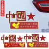 抖音同款China中国五星金属侧标装饰贴忠于祖国忠于人民爱国车贴 商品缩略图0
