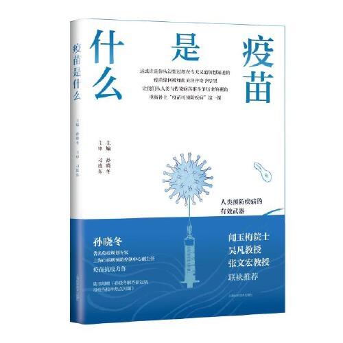 疫苗是什么 商品图0