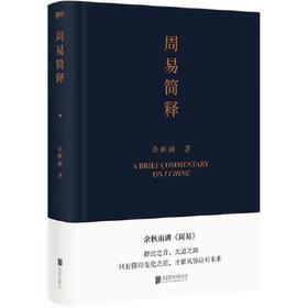 周易简释