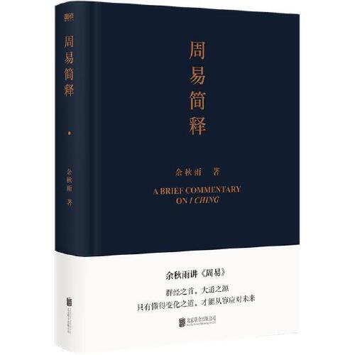 周易简释 商品图0