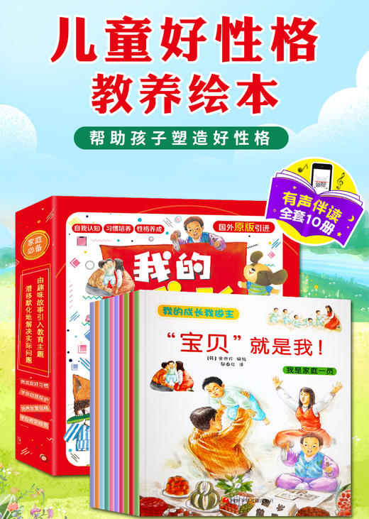 我的成长我做主（全十册） 商品图0