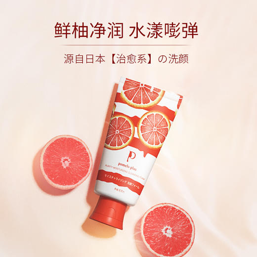 多柚润颜净澈洁面乳120g 补水保湿深层清洁收缩毛孔 商品图0