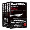 第三帝国的兴亡-纳粹德国史(全4卷) 商品缩略图0