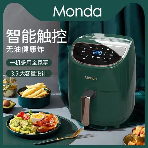蒙达 空气炸锅 家用大容量新款多功能电炸锅全自动 商品图1