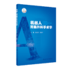 机器人胃肠外科手术学 李太原 刘东宁 外科学书机器人胃肠间质瘤手术手术入路术中技巧术后管理 人民卫生出版社9787117318952 商品缩略图1