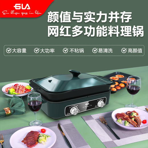 德国GLA 多功能料理锅GLA-LLG-01 家用电烤锅 烧烤炉一体蒸煮炒煎电火锅网红锅 商品图1