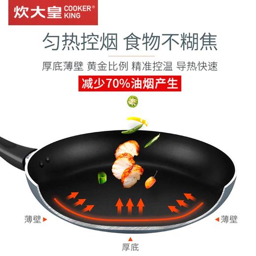 炊大皇（COOKER KING） 不沾煎锅平底锅不粘锅家用无油烟牛排锅烙饼锅电磁炉燃气灶通用 商品图2