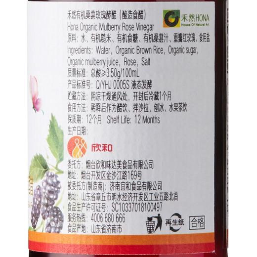 禾然有机 桑葚玫瑰醋160ml 商品图1