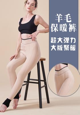 650g女士加厚大版变态厚小绵羊羊毛聚暖复合裤保暖裤5185/5186