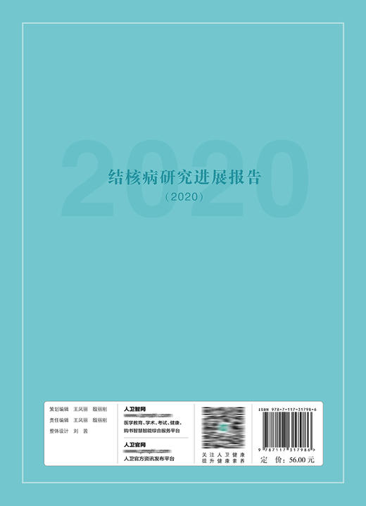 结核病研究进展报告2020 中国防痨协会 初乃惠 赵雁林 主编 预防医学书籍结核病预防诊断治疗 人民卫生出版社9787117317986 商品图3
