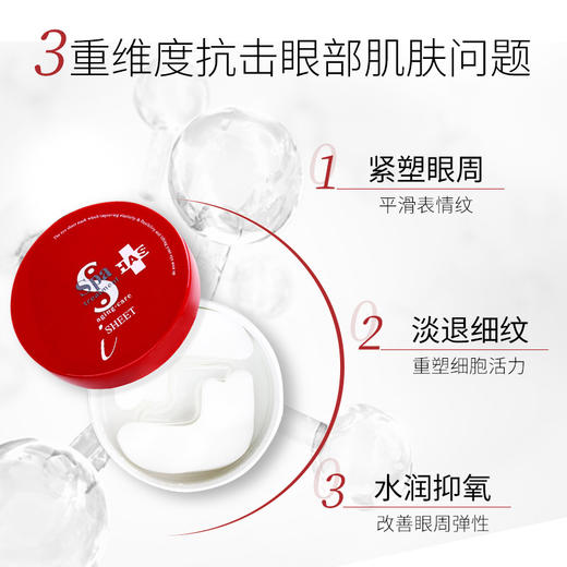 BF 日本spa treatment新版红蛇毒眼膜236克 商品图1