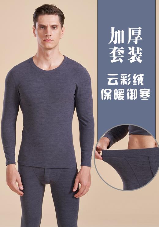 男士莫代尔+棉+腈纶发热纤维棉花糖云彩绒加厚保暖秋衣秋裤套装3356/3378/2341 商品图6
