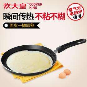 炊大皇平底锅不粘锅24cm煎锅班戟盘煎盘不糊煎饼煎蛋皮班戟皮蛋糕皮电磁炉燃气煤气灶明火通用J24G