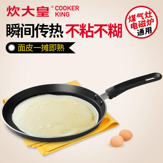 炊大皇平底锅不粘锅24cm煎锅班戟盘煎盘不糊煎饼煎蛋皮班戟皮蛋糕皮电磁炉燃气煤气灶明火通用J24G 商品图0