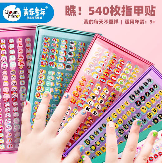 美乐童年  指甲贴-公主爱美丽JM94162 商品图5