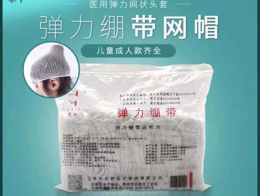 网状型弹力帽 50个/包 商品图0
