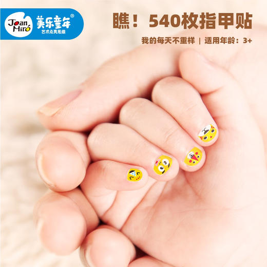美乐童年  指甲贴-公主爱美丽JM94162 商品图2