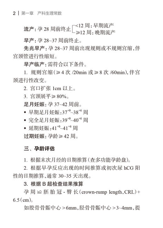 产科速查 第4版 张方林编 妇产科学书籍产科危急重症抢救流程 新生儿复苏胎儿宫内监测孕期用药 人民卫生出版社9787117317719 商品图3