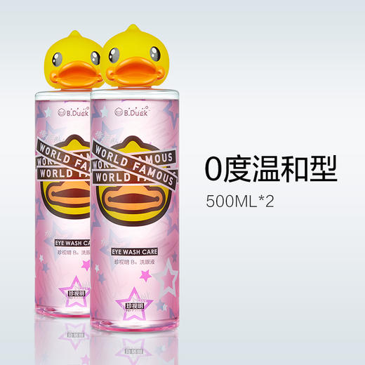 珍视明小黄鸭洗眼液清洁眼部缓解疲劳2瓶装-YEIS 商品图1