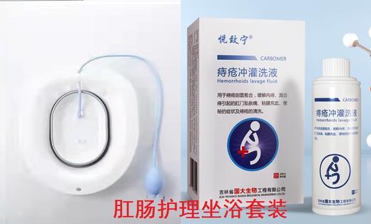 肛肠护理坐浴套装 商品图0