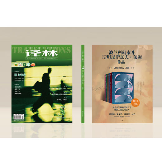 2021年《译林》期刊第五期 商品图1