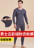 男士莫代尔+棉+腈纶发热纤维棉花糖云彩绒加厚保暖秋衣秋裤套装3356/3378/2341 商品缩略图8