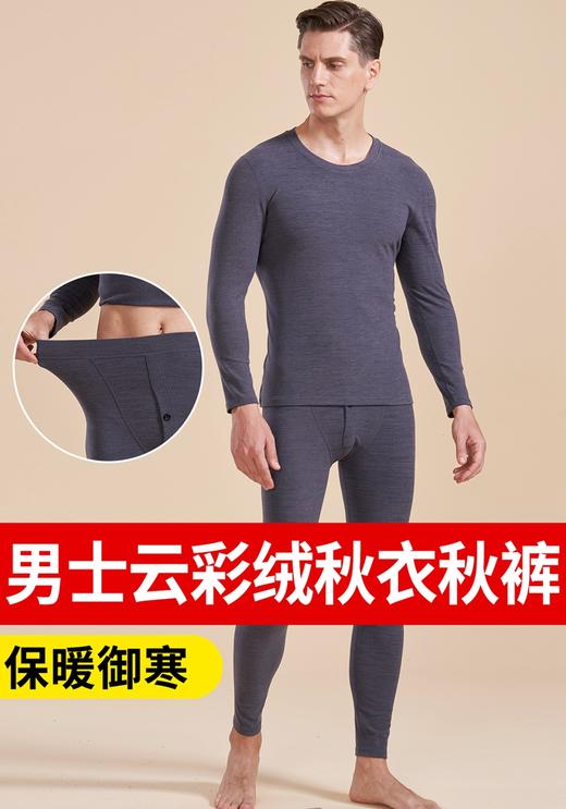 男士莫代尔+棉+腈纶发热纤维棉花糖云彩绒加厚保暖秋衣秋裤套装3356/3378/2341 商品图8