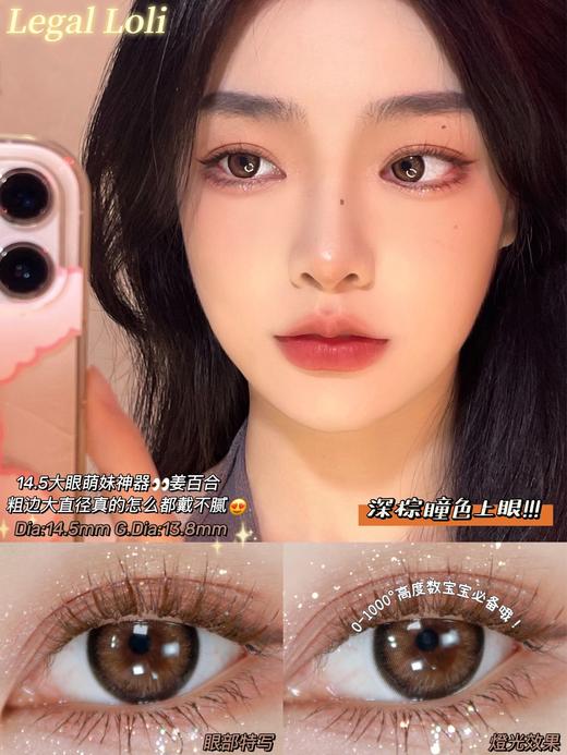 【小红书推荐款】legal loli，姜百合，年抛/直径14.5/着色13.8，99/一副，158/两副，198/三副，228/四副，258/五副 商品图9